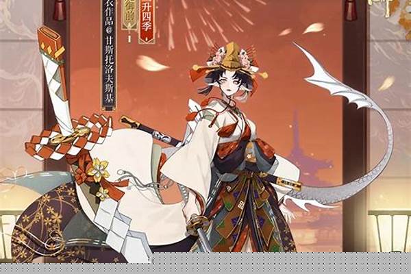 阴阳师铃鹿御前身高