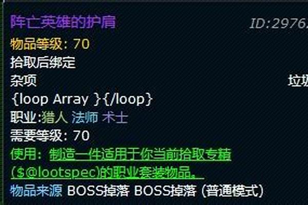 阵亡英雄的护肩属性