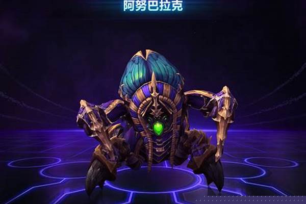 阿努巴拉克为什么出现两次