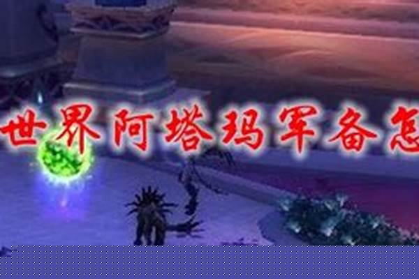 阿塔玛军备要几个
