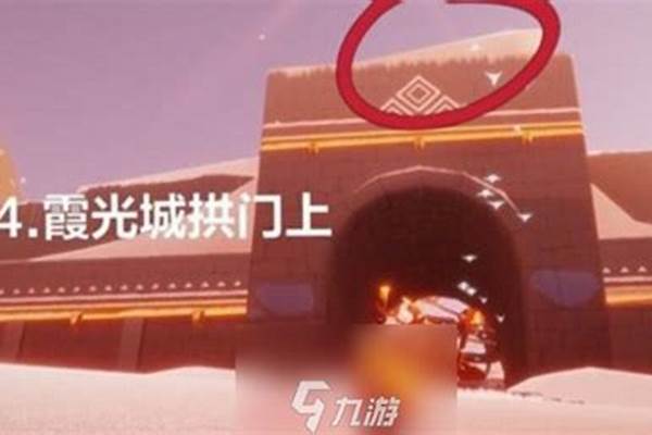 霞光城拱门上冥想在哪(霞光城拱门上冥想任务)