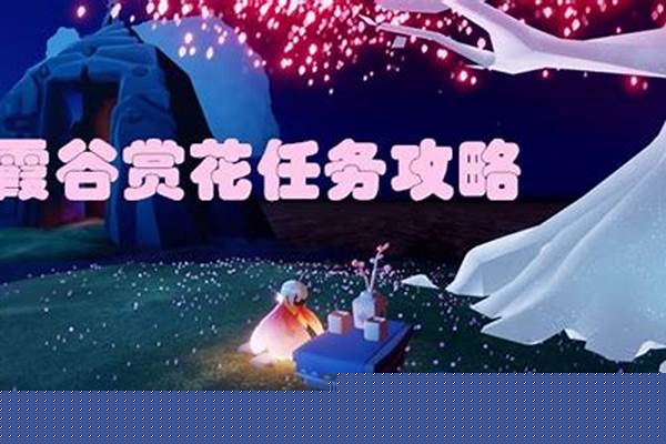 霞谷赏花位置(霞谷赏花的地方在哪)