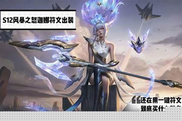 风暴之怒出装攻略