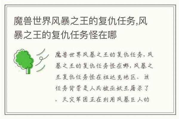 风暴之王的复仇任务怪在哪