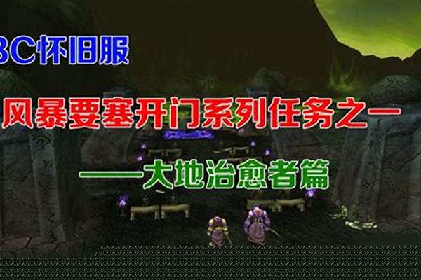 风暴要塞开门任务流程攻略
