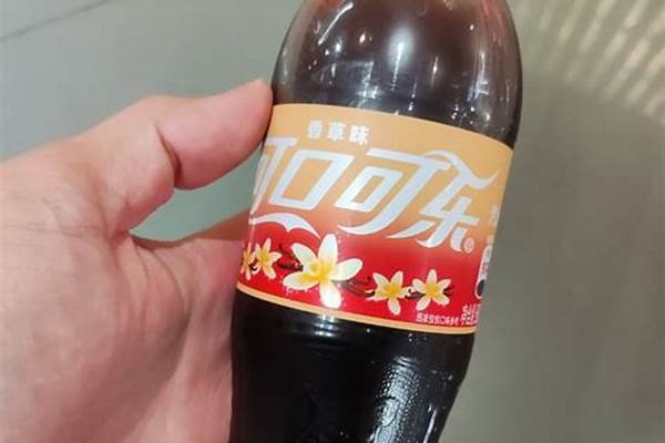 香草可乐的味道阴霾娃娃