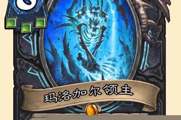 马洛加尔领主卡牌