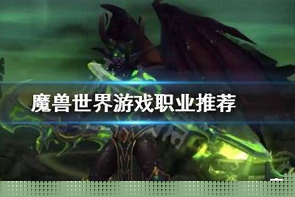 魔兽世界什么职业好操作