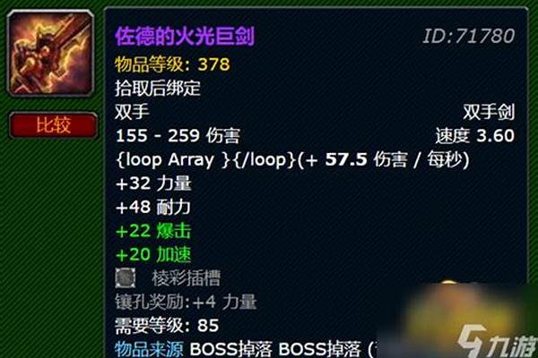 魔兽世界佐德的火光巨剑