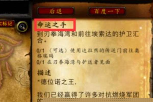 魔兽世界命运之手前置任务