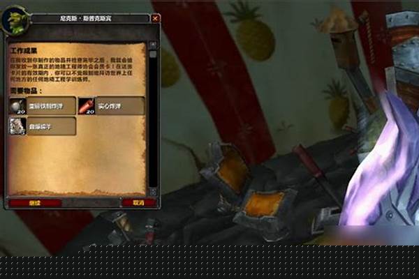 魔兽世界地精工程在哪里学