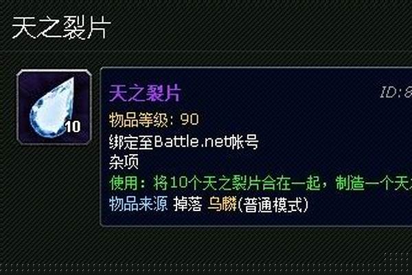 魔兽世界天之裂片怎么获得