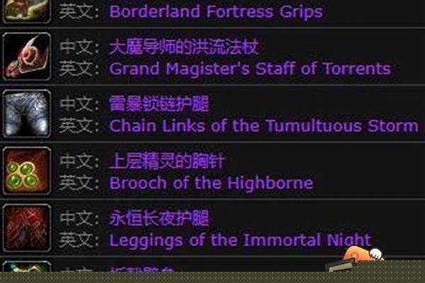 魔兽世界太阳井掉落大全