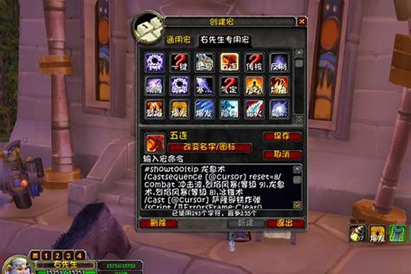 魔兽世界宏命令大全编写规则