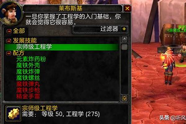 魔兽世界工程学在哪(魔兽工程学)
