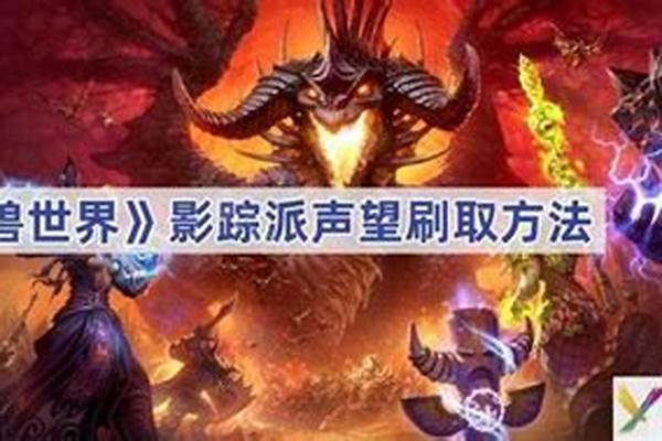 魔兽世界影踪派声望有什么用