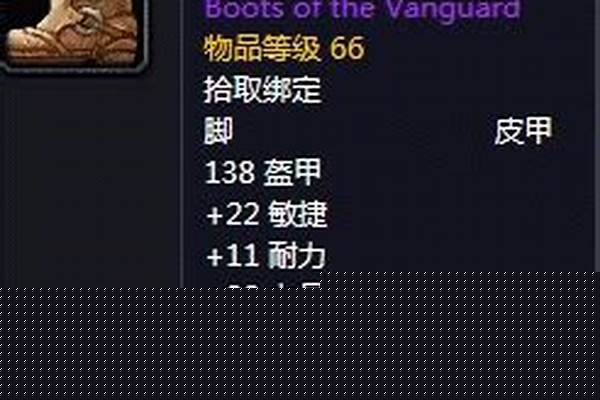 魔兽世界怀旧服前锋之靴