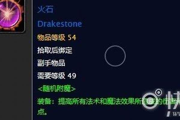 魔兽世界怀旧服火石