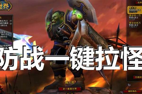 魔兽世界战士拉怪宏命令