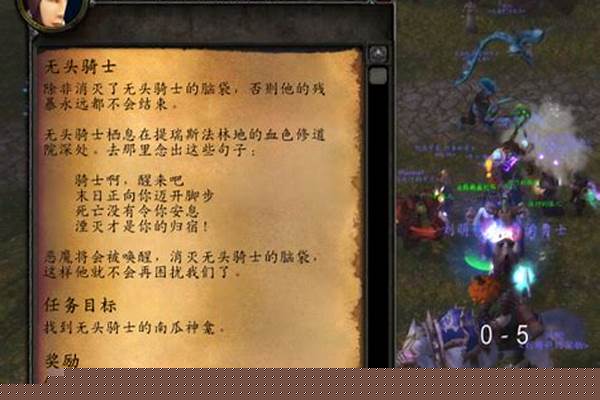 魔兽世界无头骑士任务