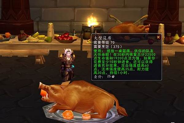 魔兽世界烹饪必学食谱