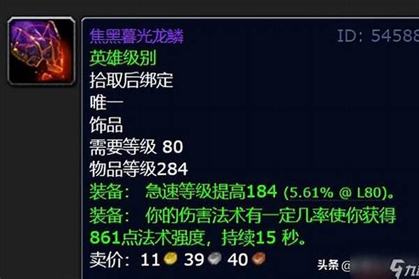 魔兽世界红玉圣殿掉落