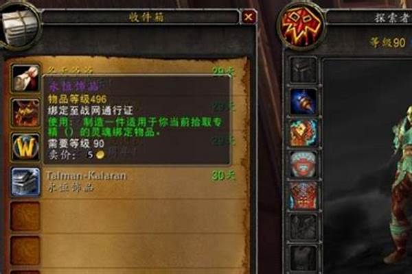 魔兽世界跨服邮寄规则