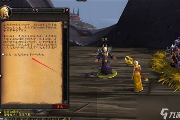 魔兽世界飞毯怎么做