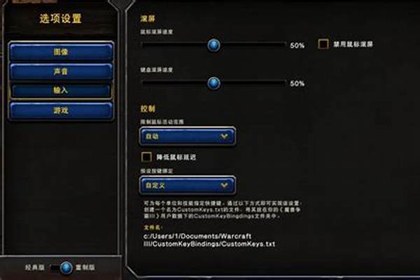 魔兽争霸改键设置