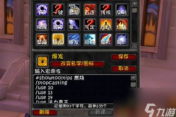 魔兽怀旧法术反制宏
