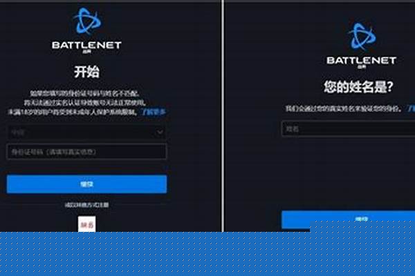 魔兽战网通行证登录