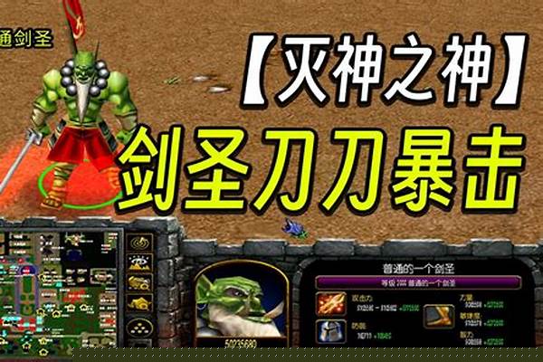 魔兽灭神之神攻略