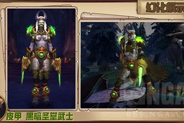 魔兽锁甲幻化大全
