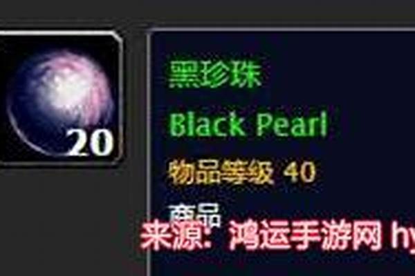 魔兽黑珍珠哪里几率大