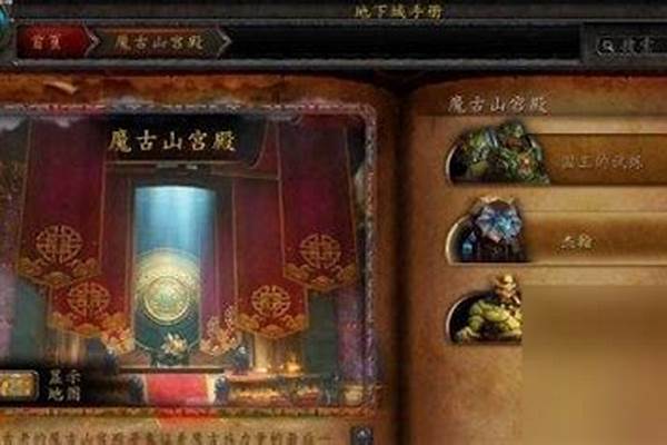魔古山宝库什么难度出坐骑