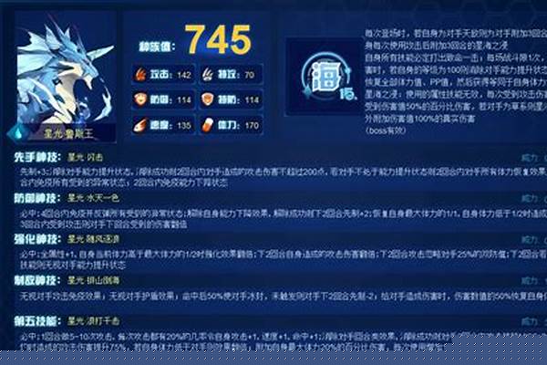 鲁斯王什么特性好