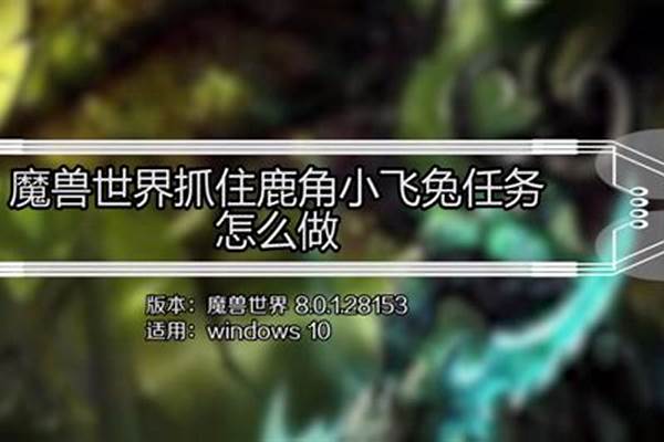 鹿角小飞兔怎么做