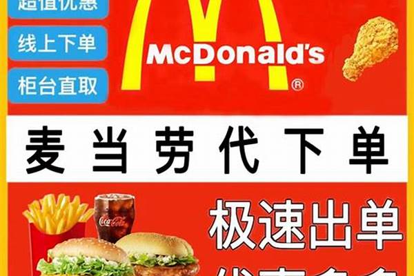 麦当劳是哪个国家的