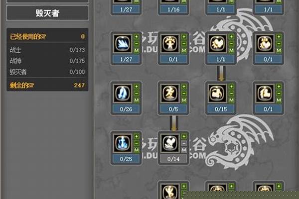 龙之谷技能模拟加点器