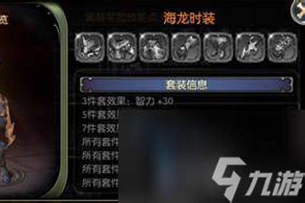 龙之谷海龙套装属性