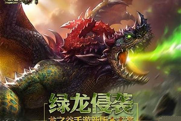 龙之谷绿龙怎么进不去