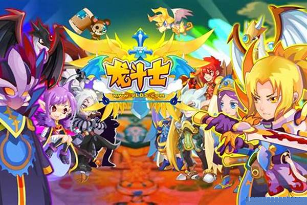 龙斗士魔剑士转职